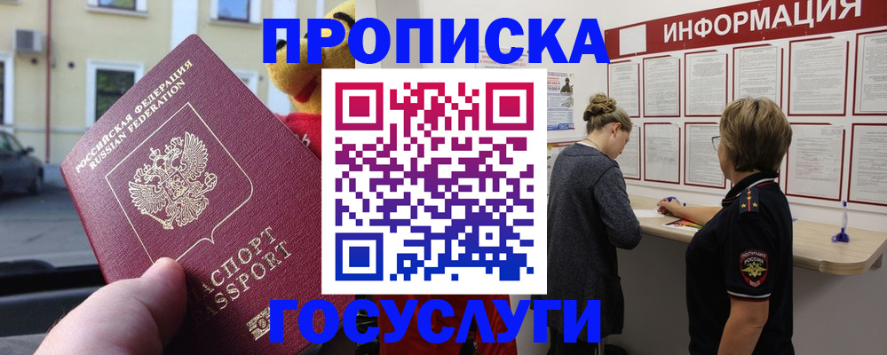 прописка для работы в Камешково