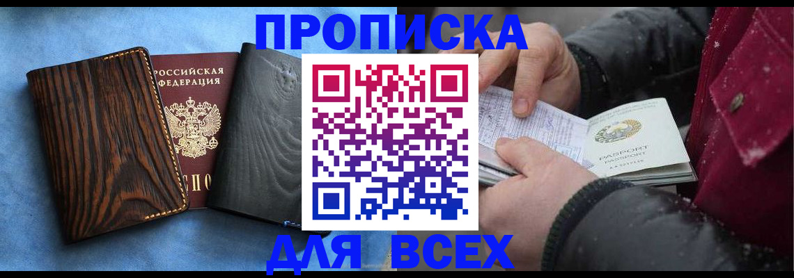 временная прописка в Камешково