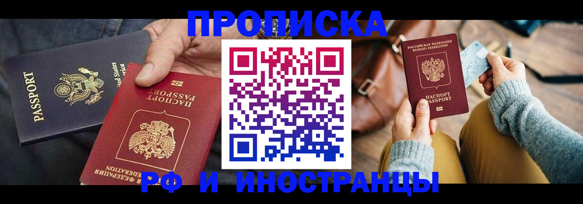 прописка в Камешково