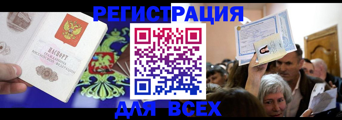 прописка штамп в Камешково