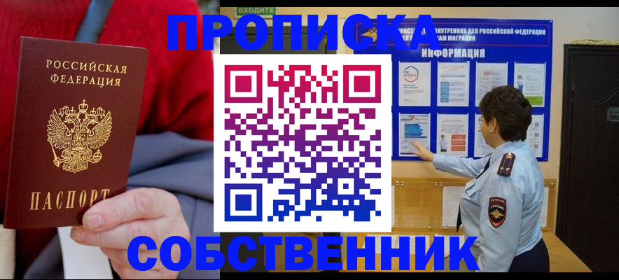 прописка для работы в Камешково