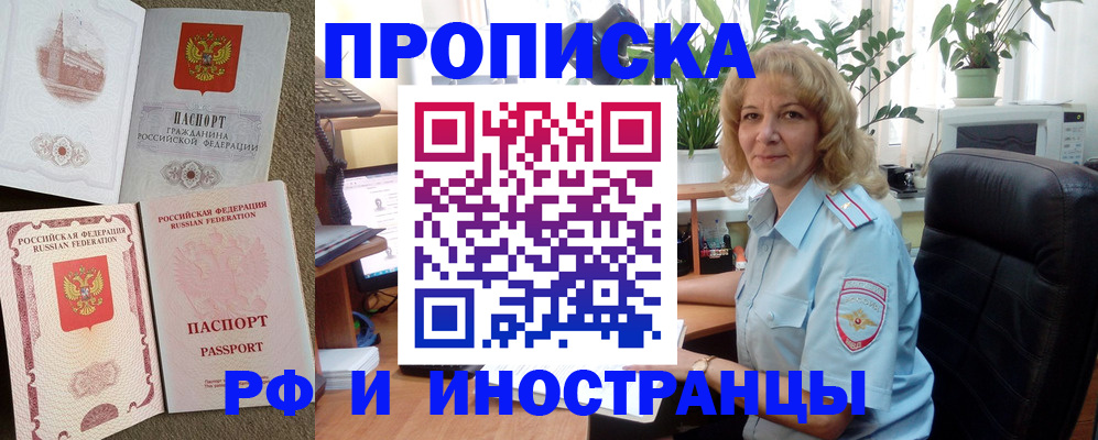 временная регистрация купить в Камешково